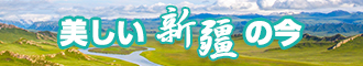 疯狂抽插视频新疆banner-w330n60.jpg